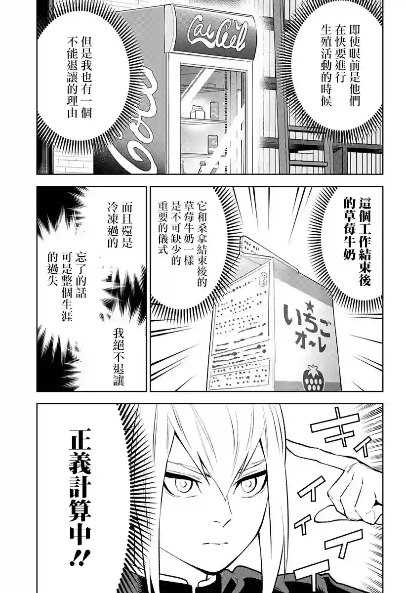 角锋相对第28话