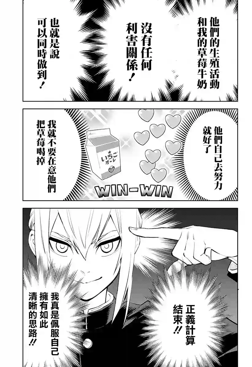 角锋相对第28话