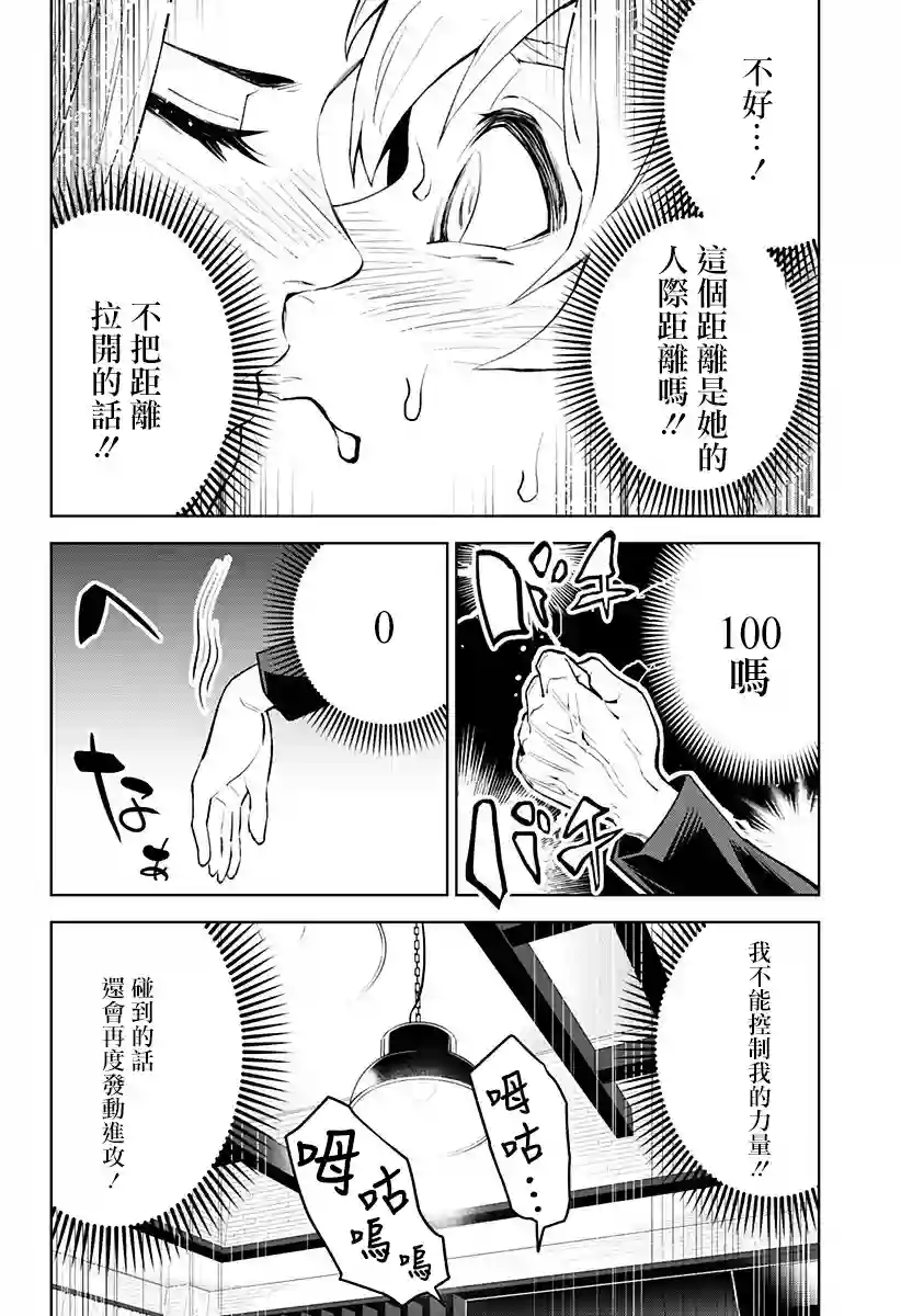 角锋相对第28话