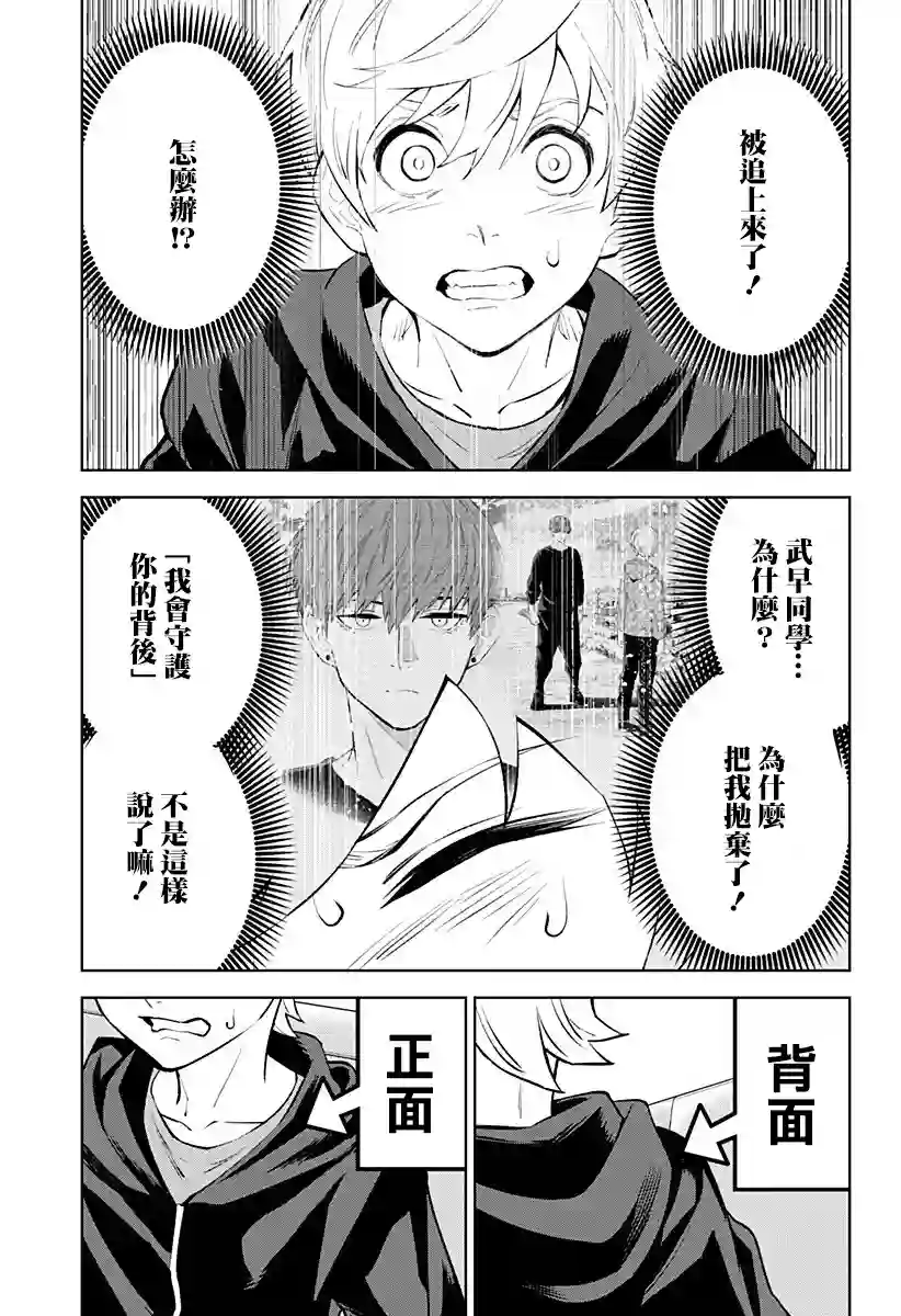 角锋相对第28话