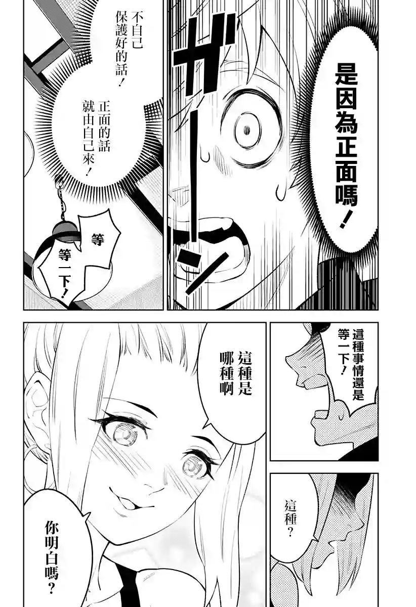 角锋相对第28话