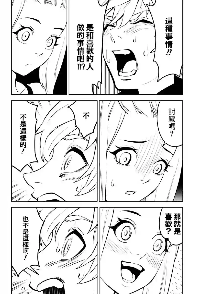 角锋相对第28话