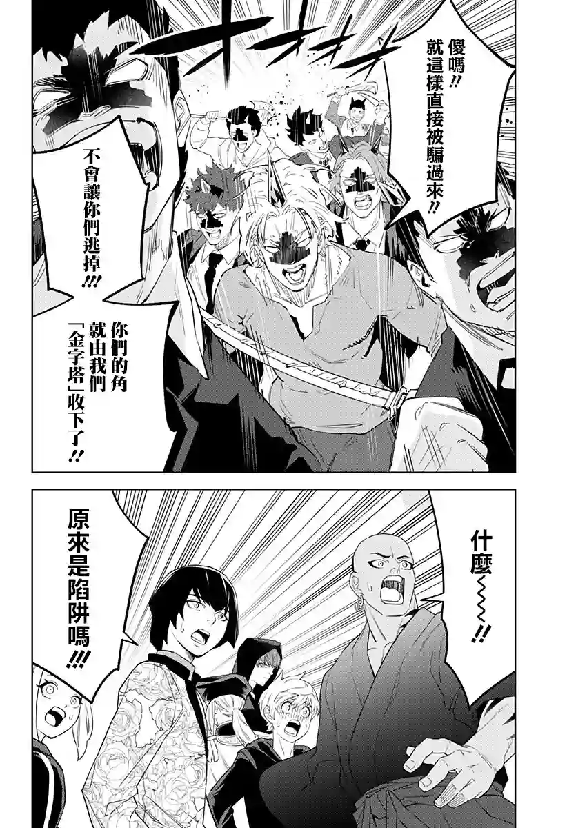 角锋相对第29话