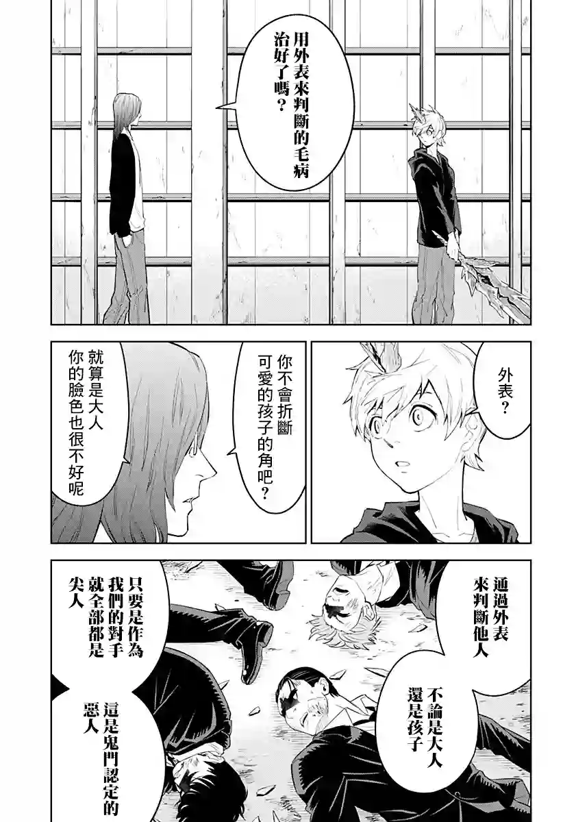 角锋相对第29话