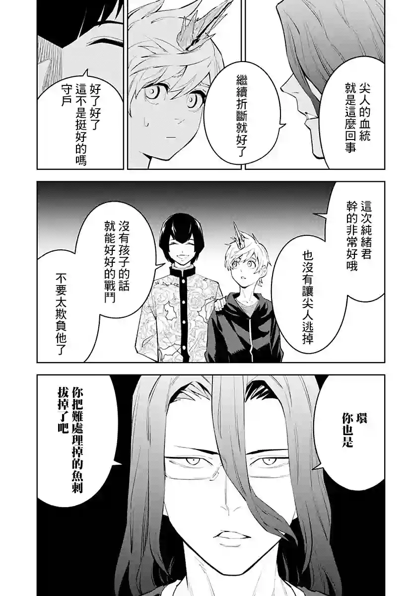 角锋相对第29话
