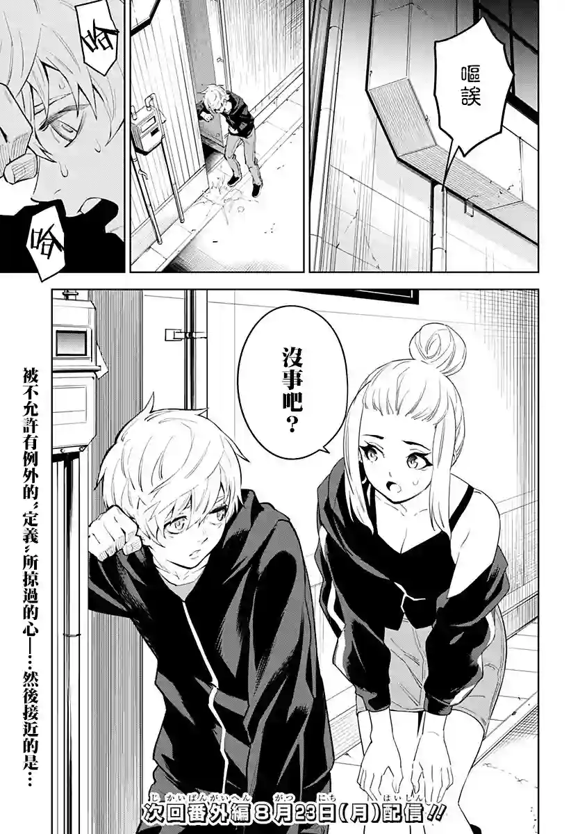 角锋相对第29话