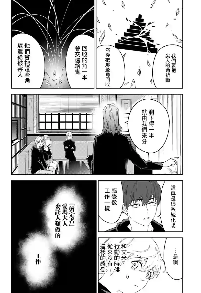 角锋相对第29话