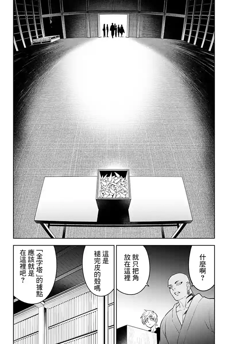 角锋相对第29话
