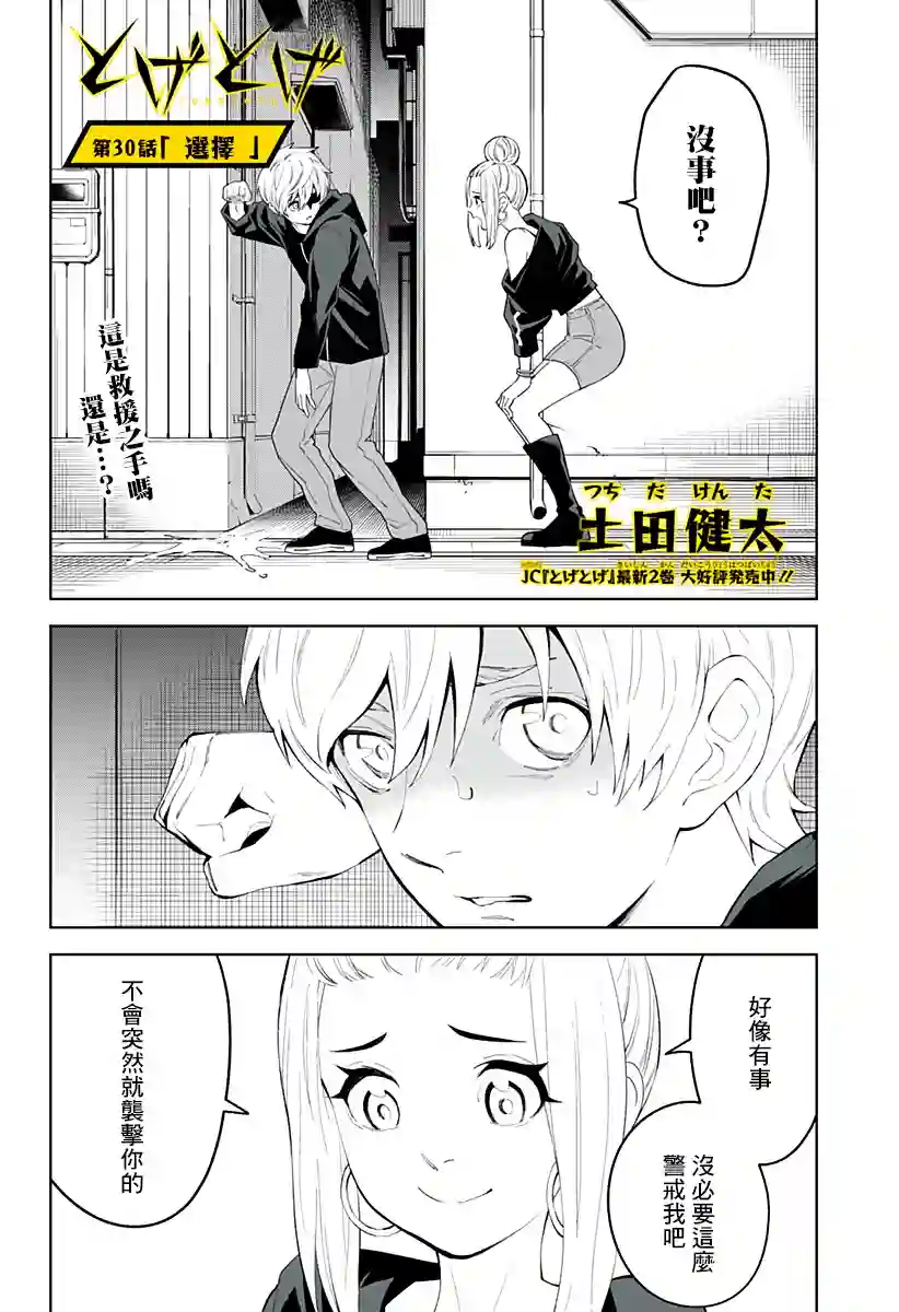 角锋相对第30话