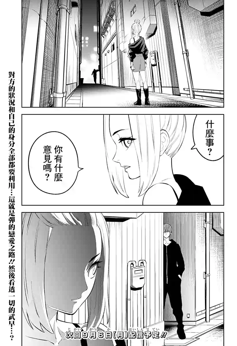 角锋相对第30话