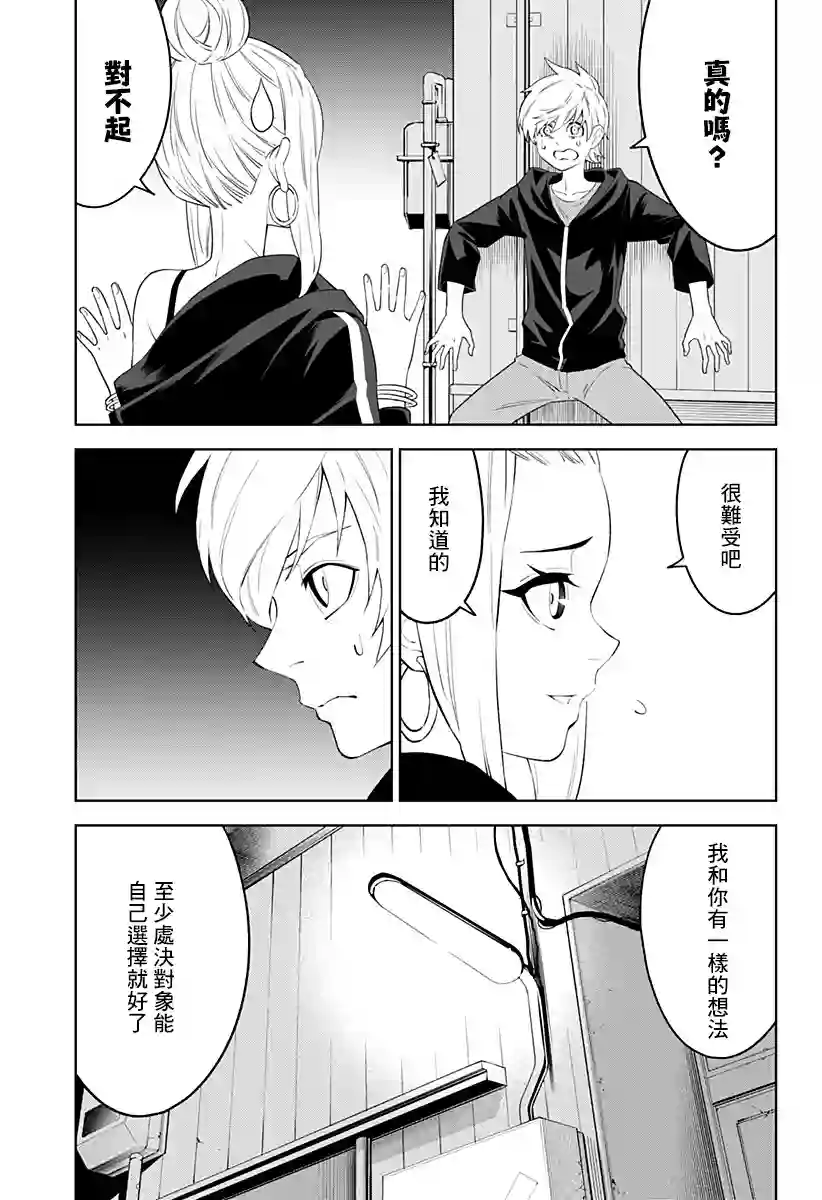 角锋相对第30话