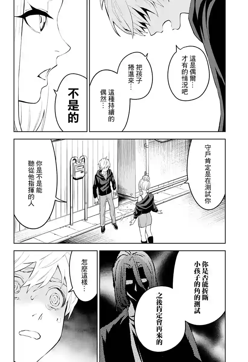 角锋相对第30话