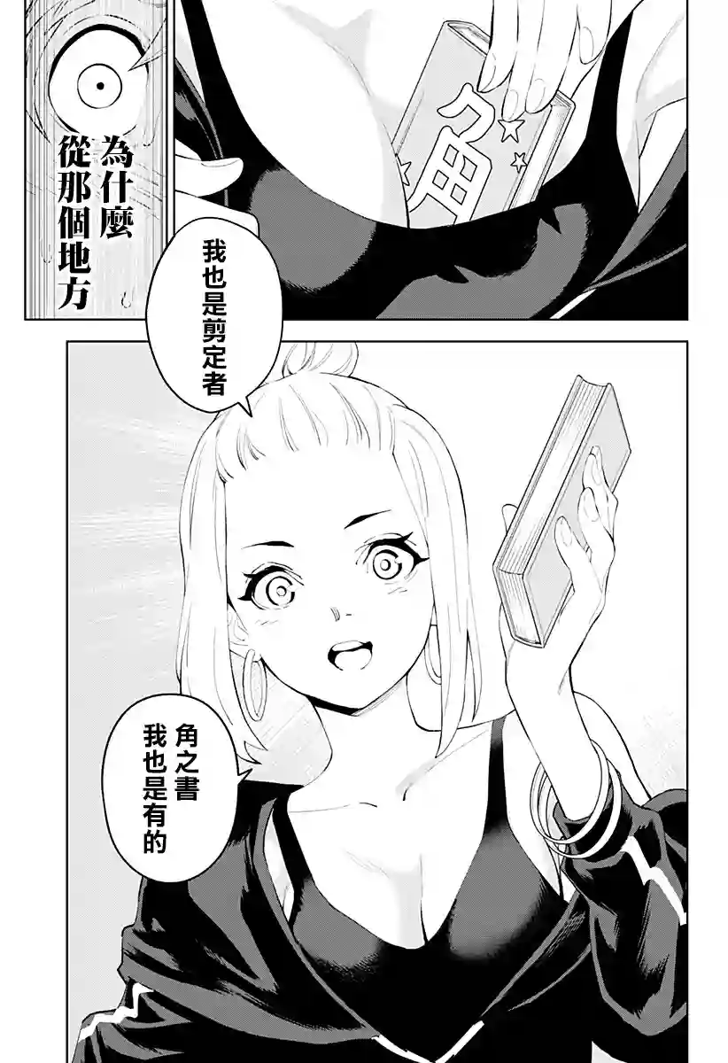 角锋相对第30话