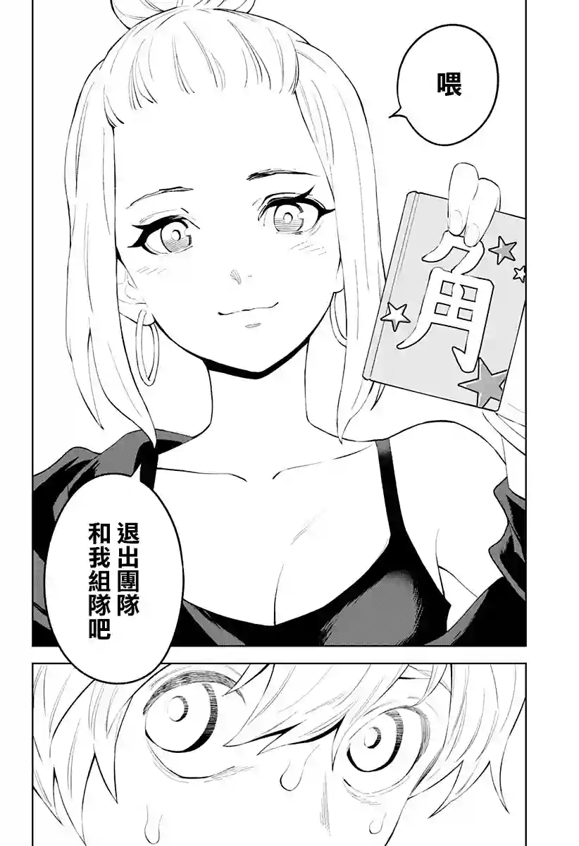 角锋相对第30话