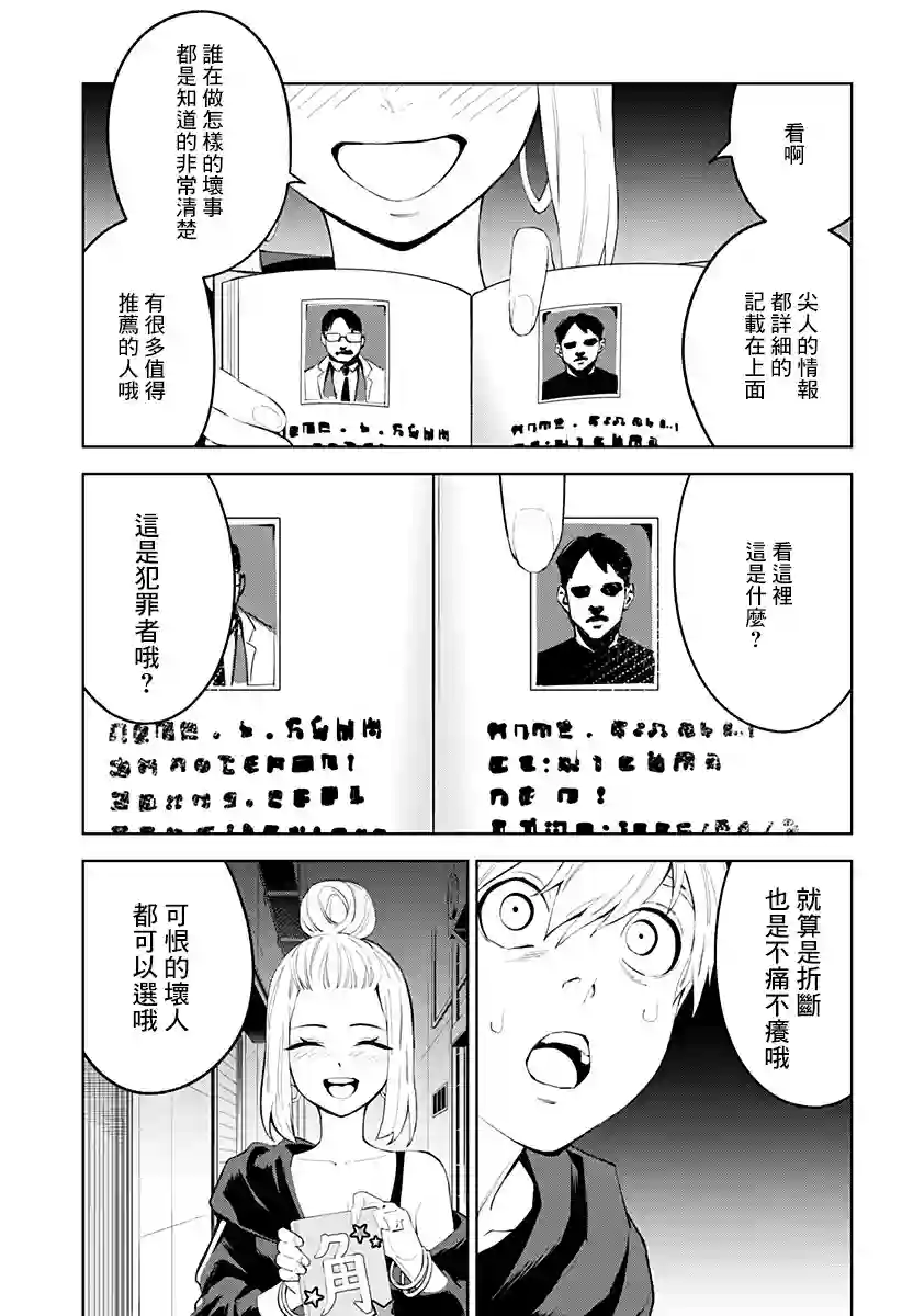 角锋相对第30话