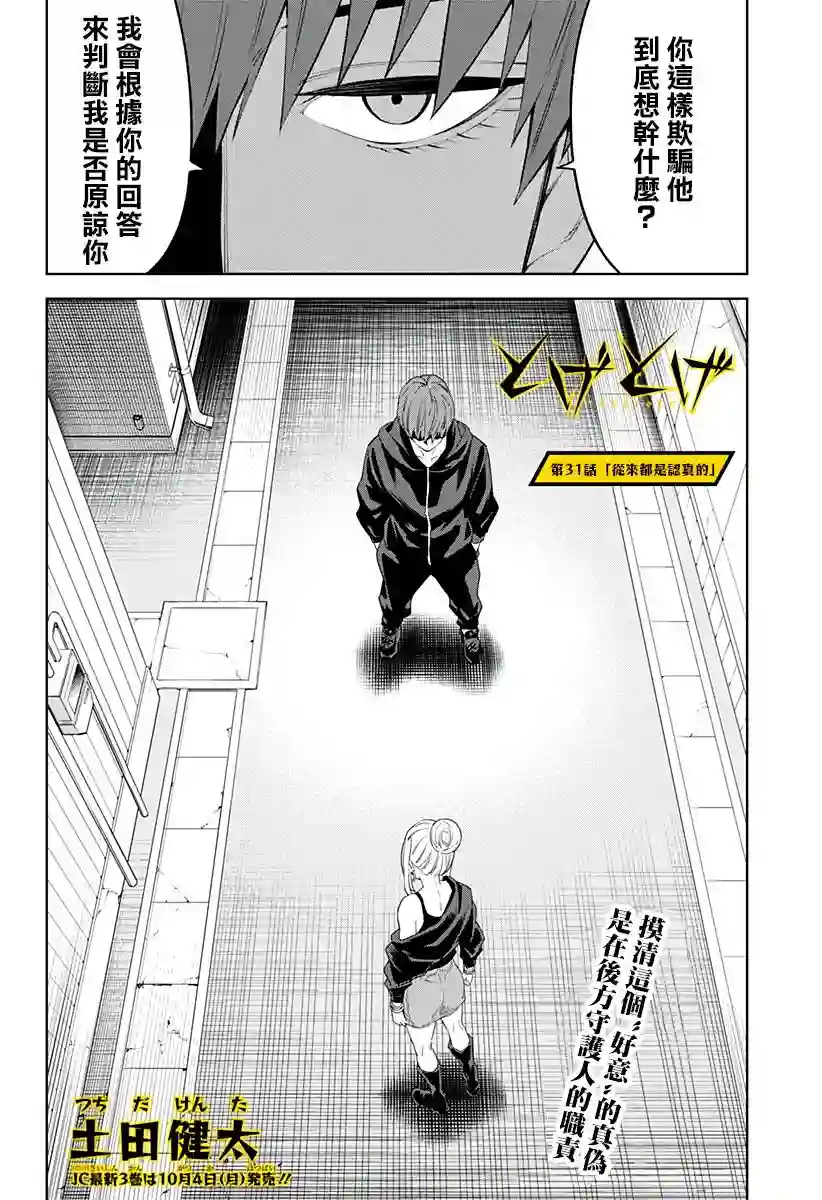 角锋相对第31话