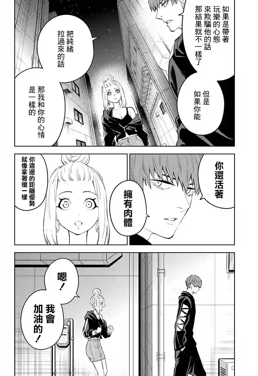 角锋相对第31话