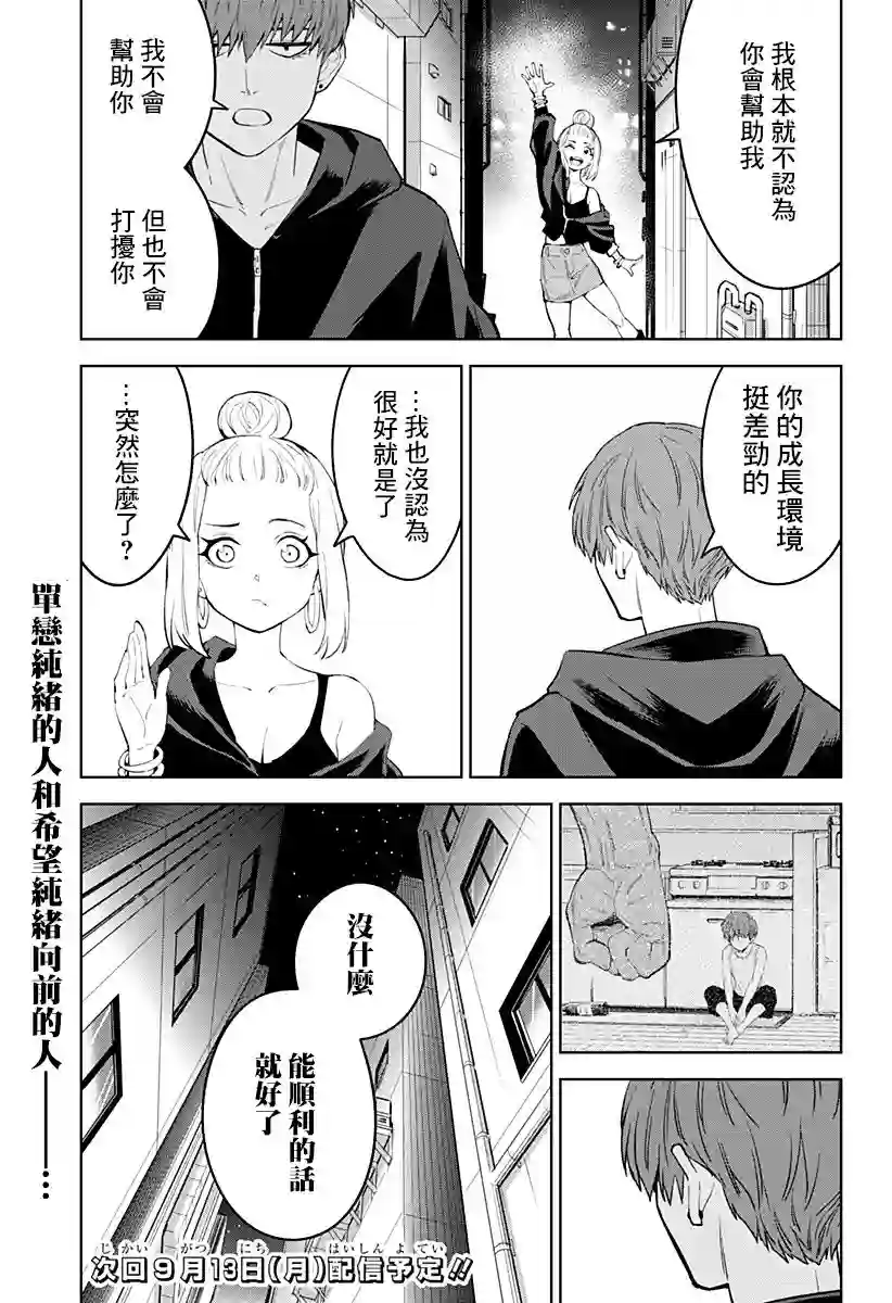 角锋相对第31话