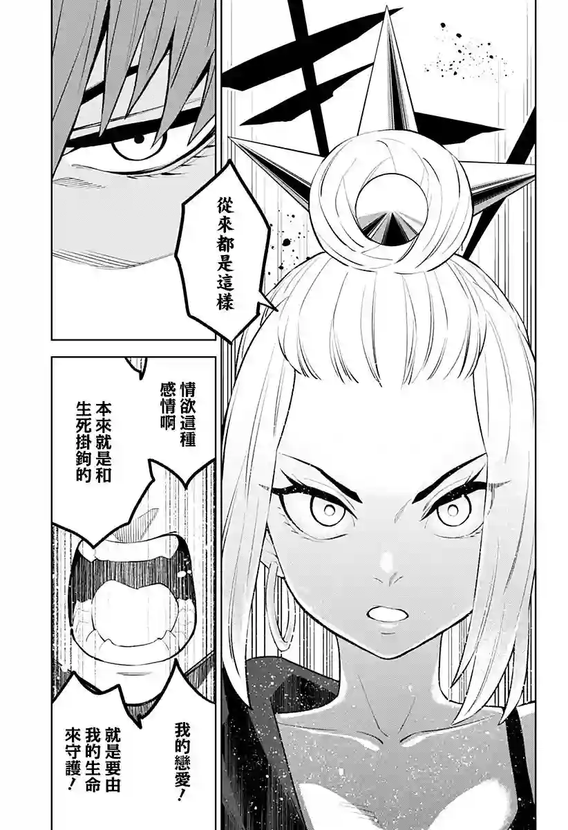 角锋相对第31话