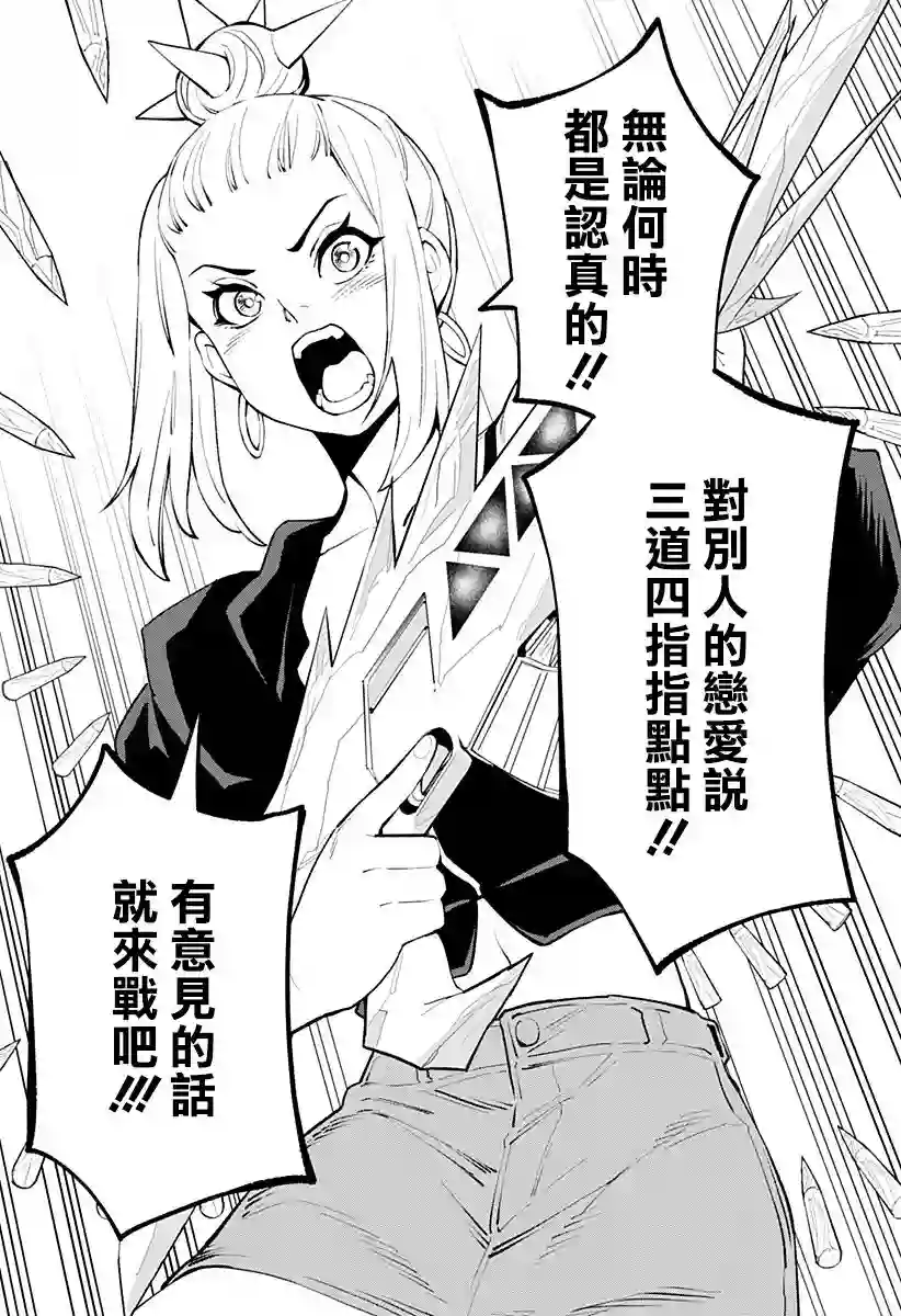 角锋相对第31话