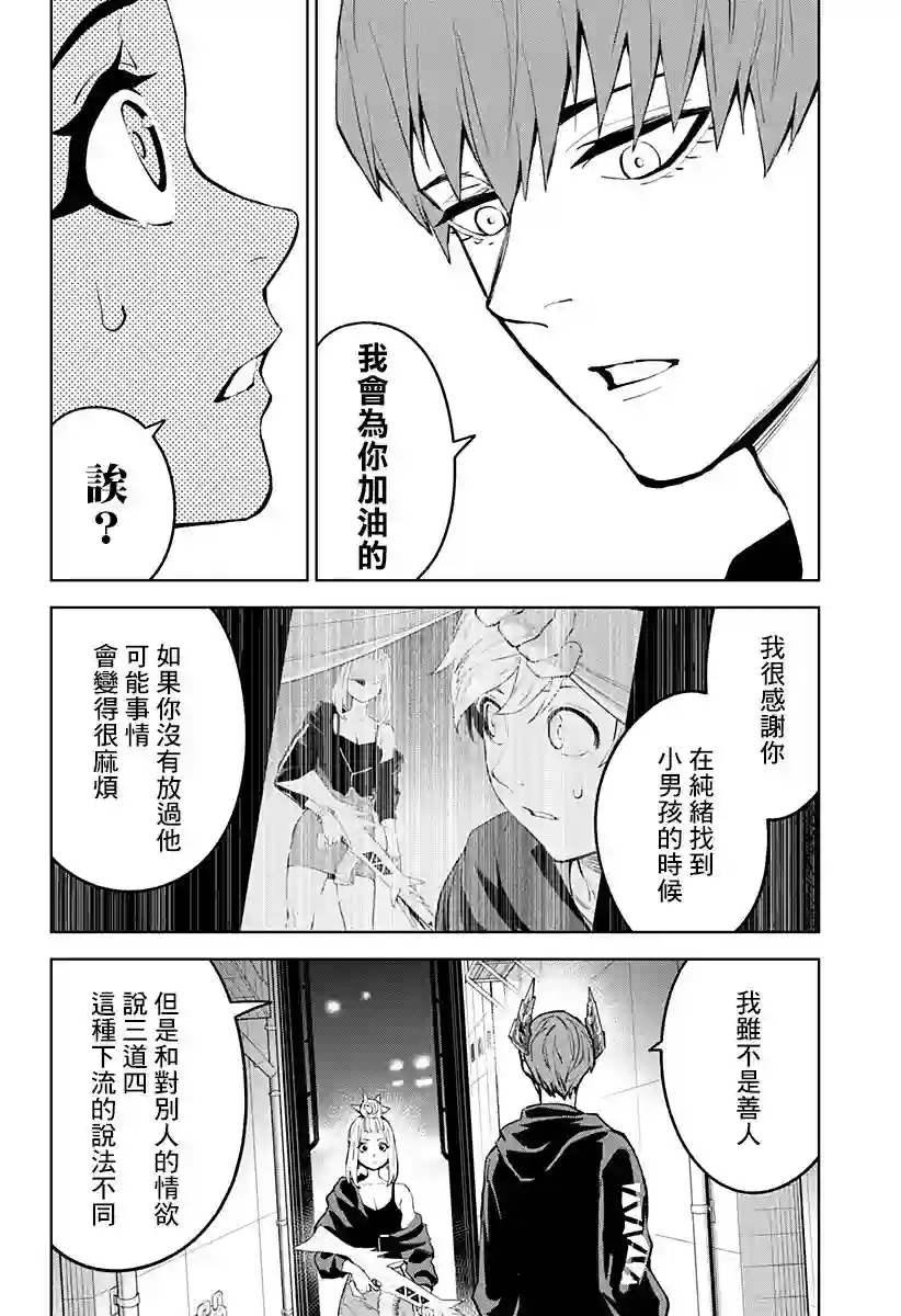 角锋相对第31话