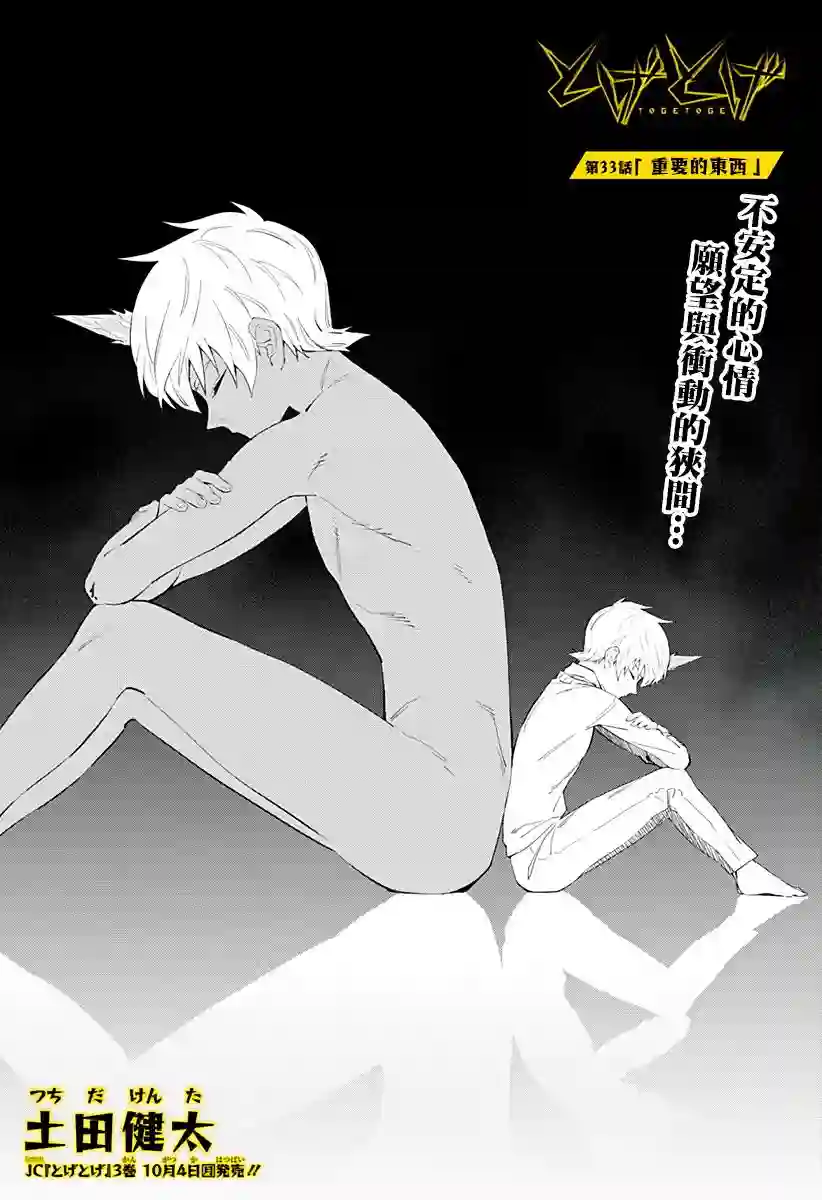 角锋相对第33话