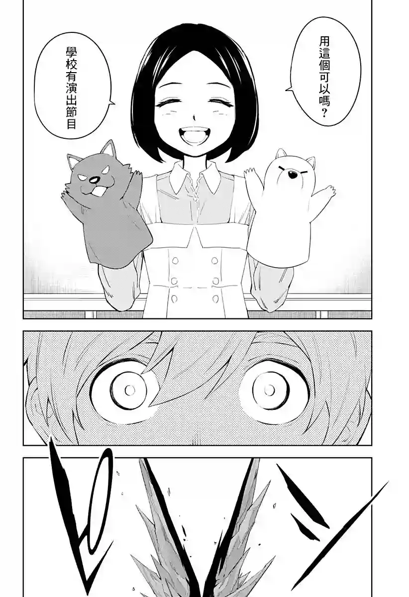 角锋相对第33话