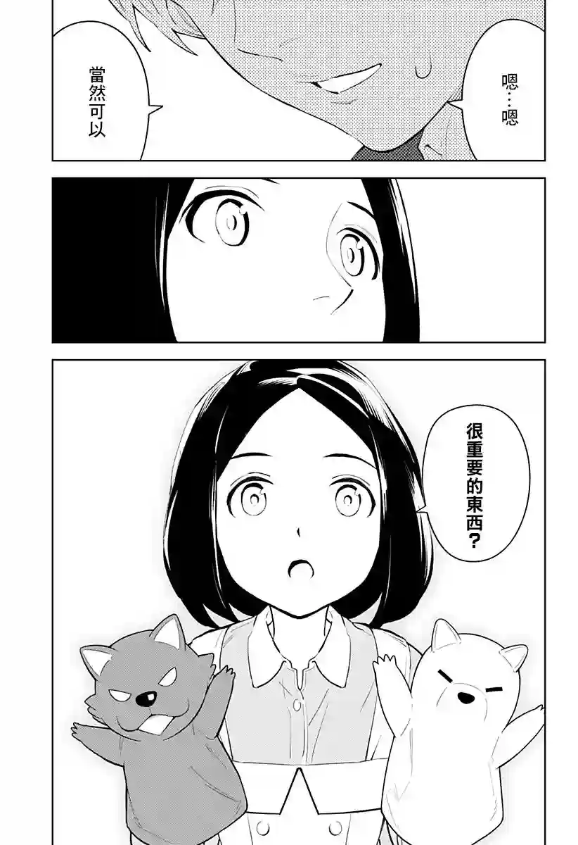 角锋相对第33话