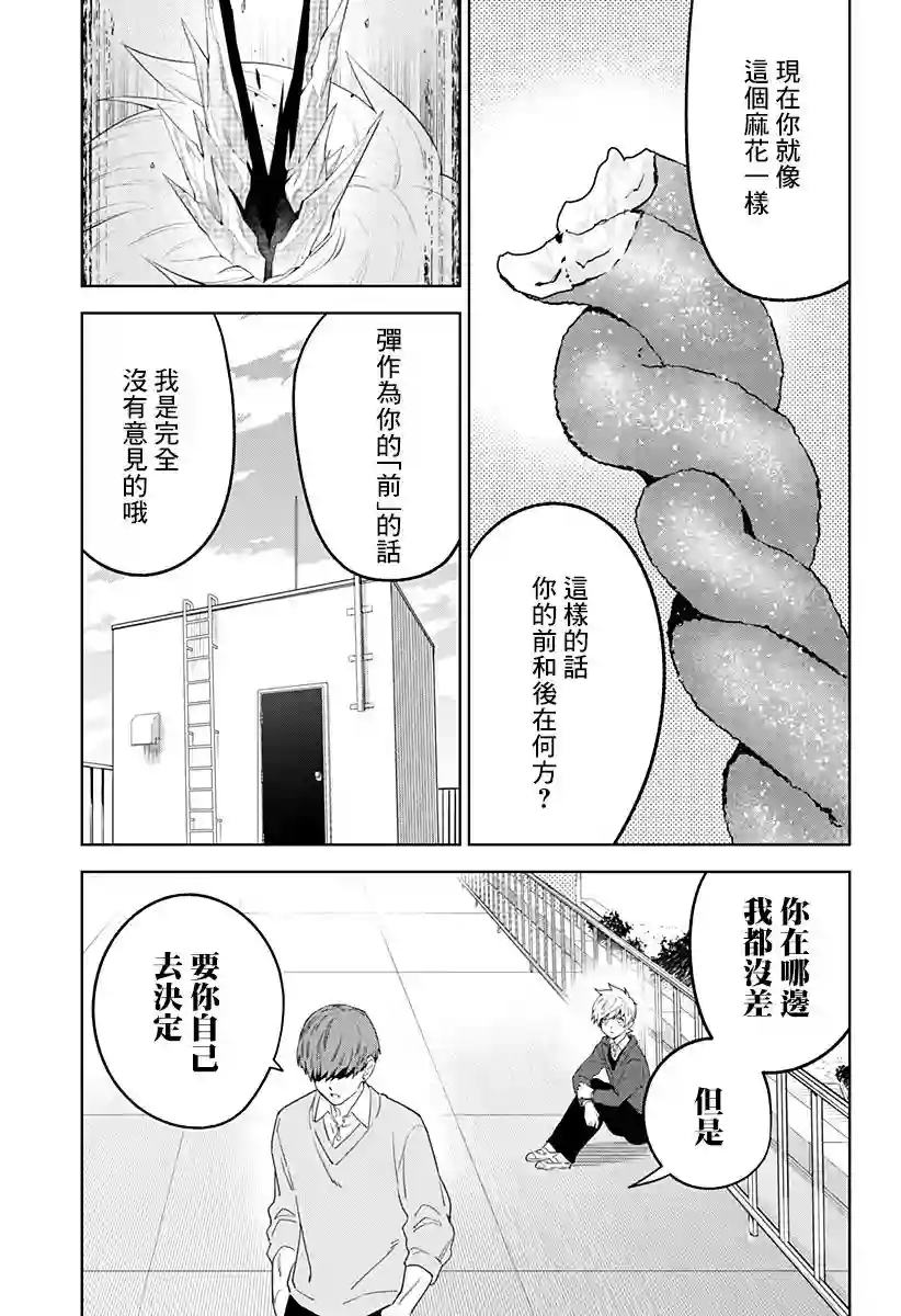 角锋相对第33话