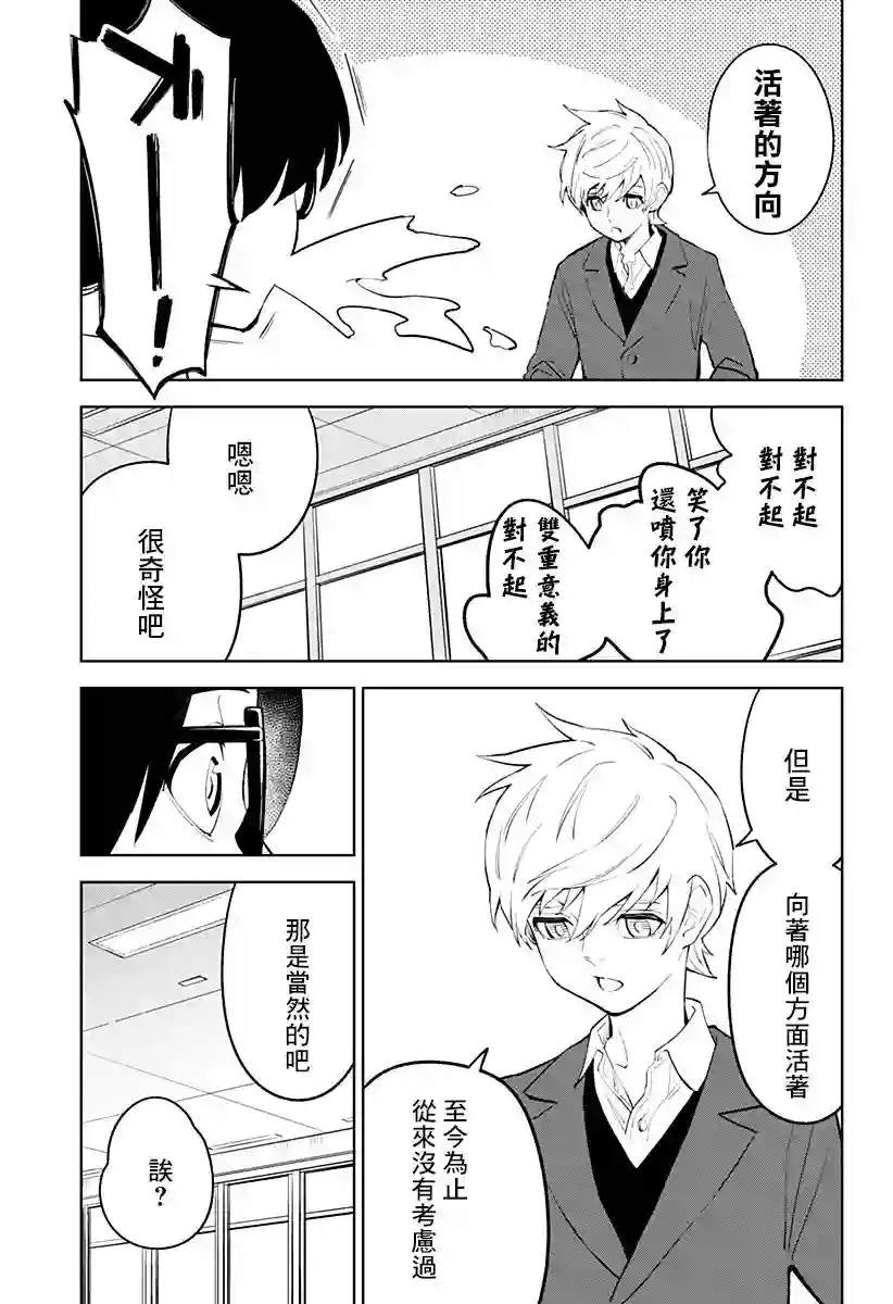 角锋相对第33话