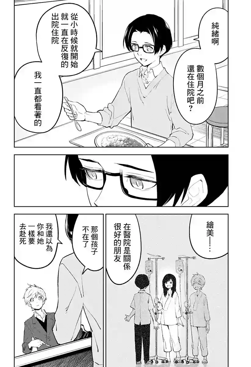 角锋相对第33话