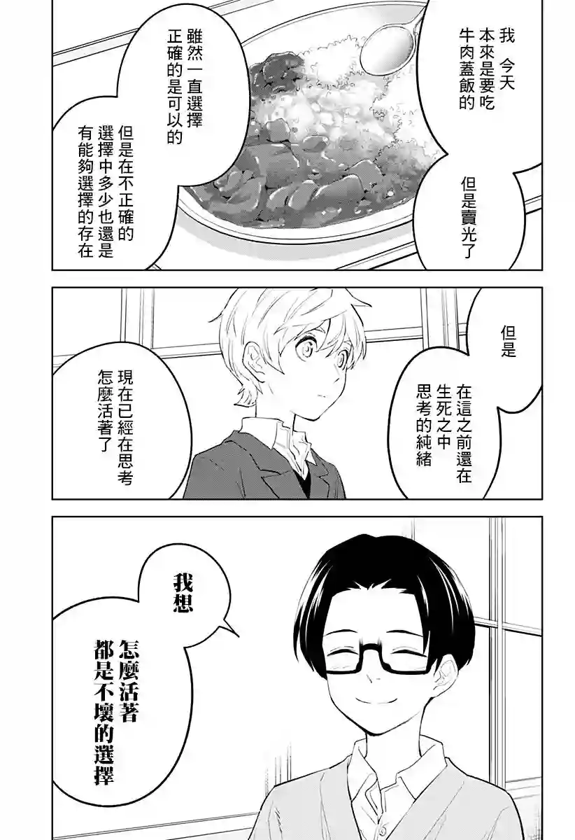 角锋相对第33话