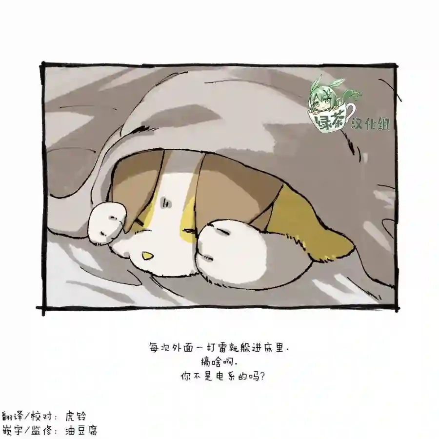和来电汪一起住的人的自言自语第01话