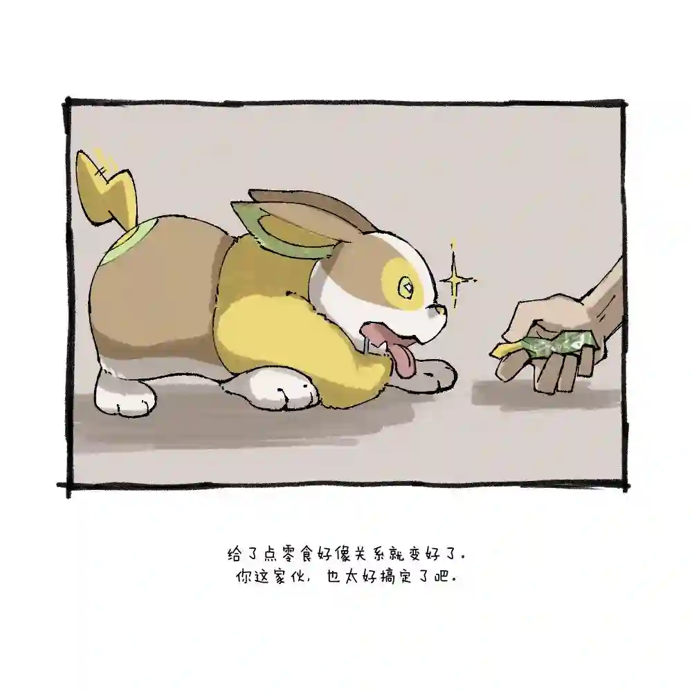 和来电汪一起住的人的自言自语第02话