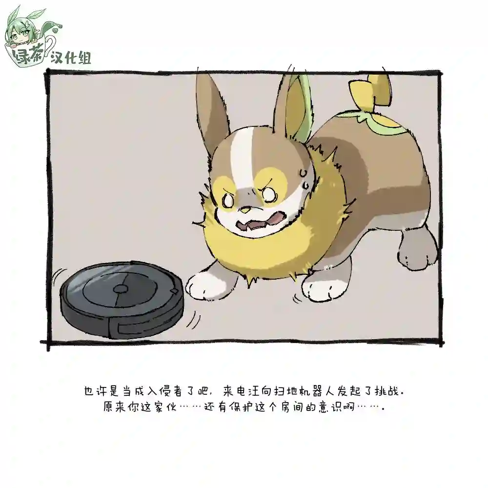 和来电汪一起住的人的自言自语第02话