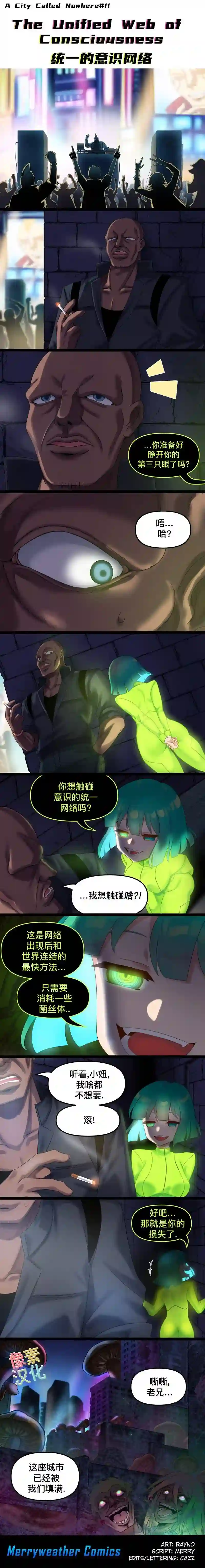 虚无之城第11话