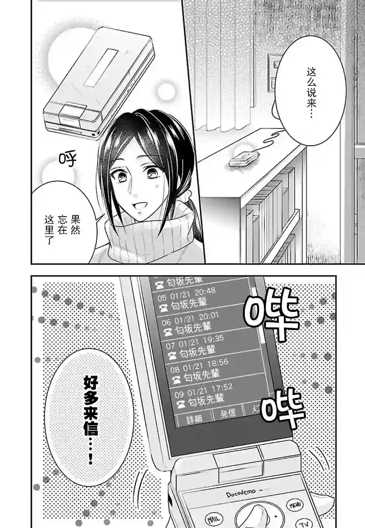 在异世界开始的太子妃生活第01话