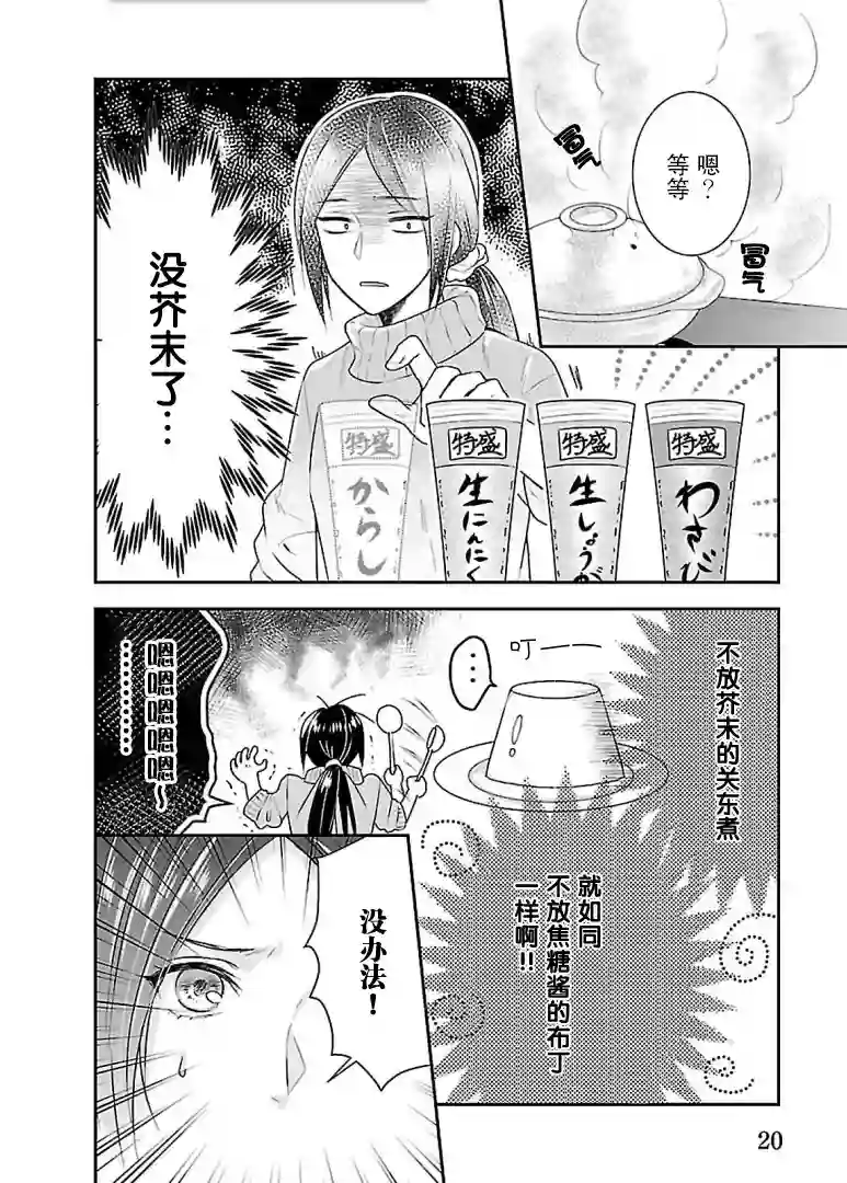 在异世界开始的太子妃生活第01话