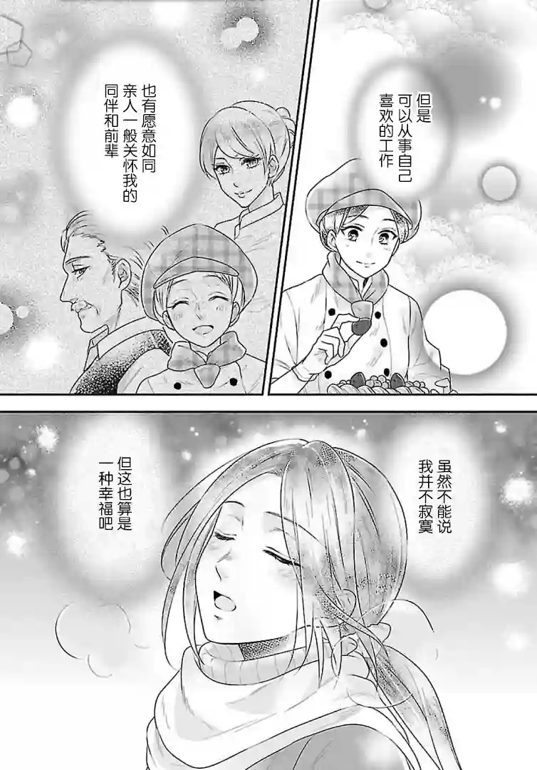 在异世界开始的太子妃生活第01话