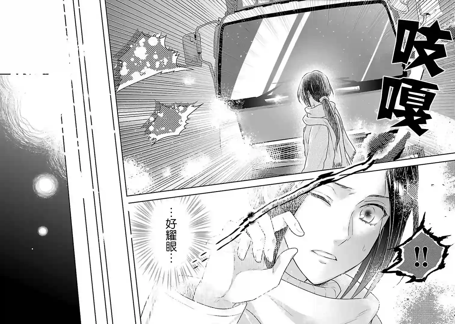 在异世界开始的太子妃生活第01话