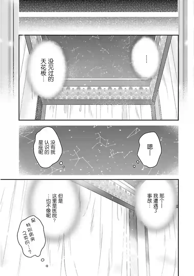 在异世界开始的太子妃生活第01话