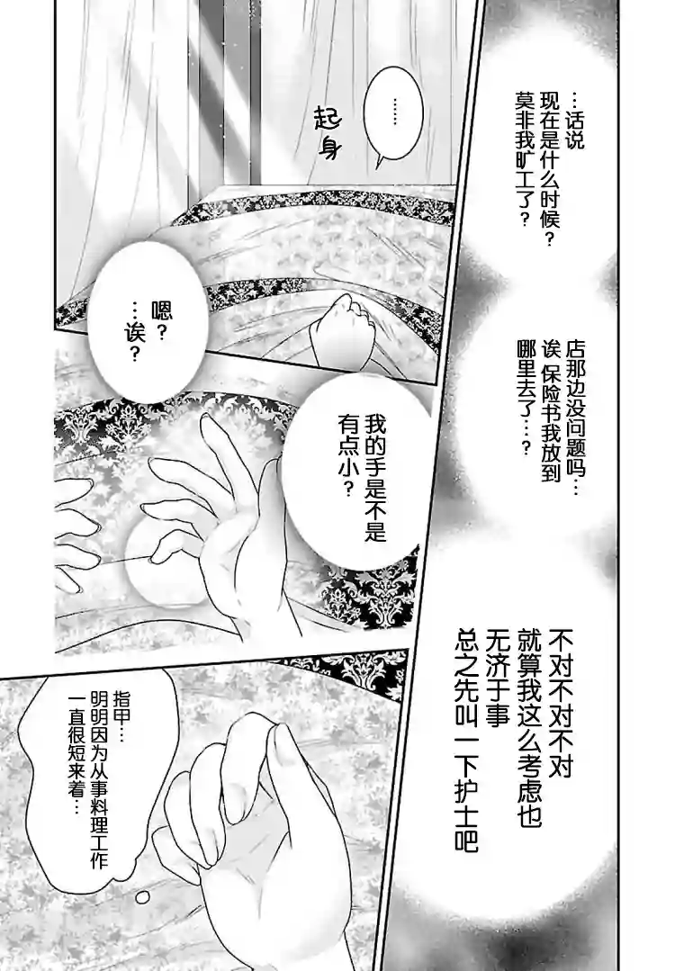 在异世界开始的太子妃生活第01话