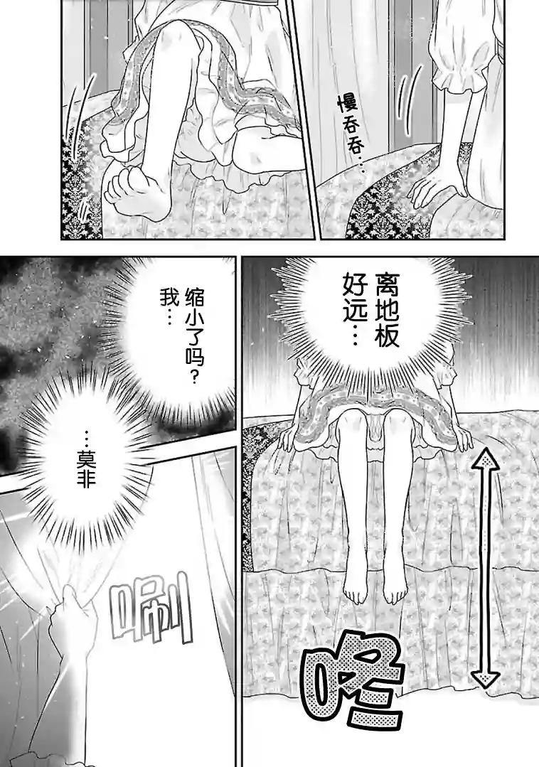 在异世界开始的太子妃生活第01话