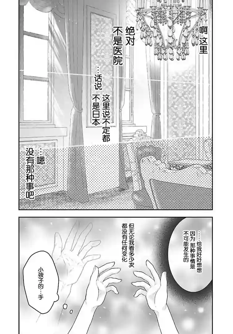 在异世界开始的太子妃生活第01话