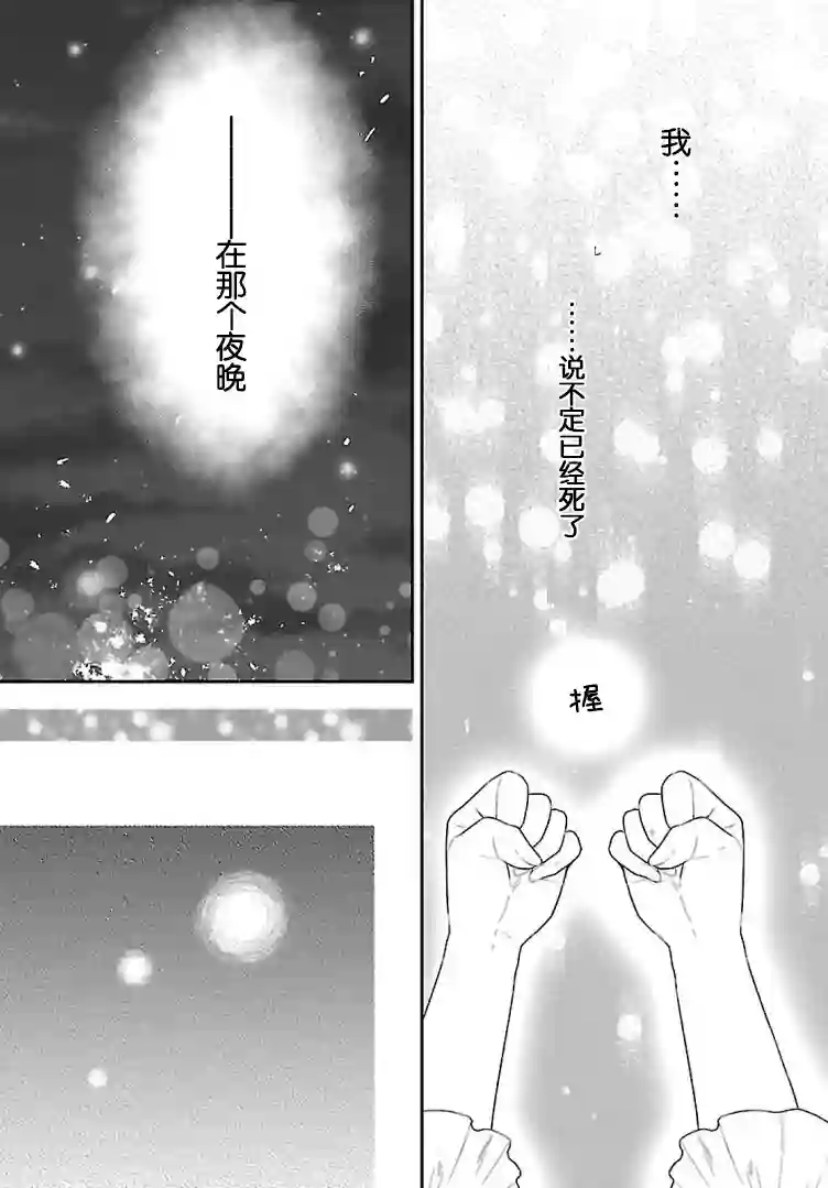 在异世界开始的太子妃生活第01话