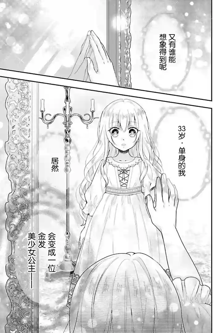 在异世界开始的太子妃生活第01话