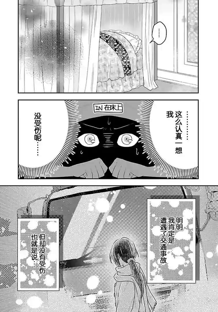 在异世界开始的太子妃生活第01话