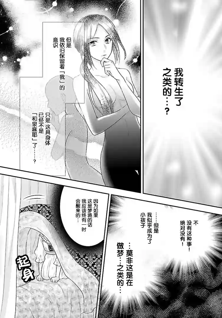 在异世界开始的太子妃生活第01话