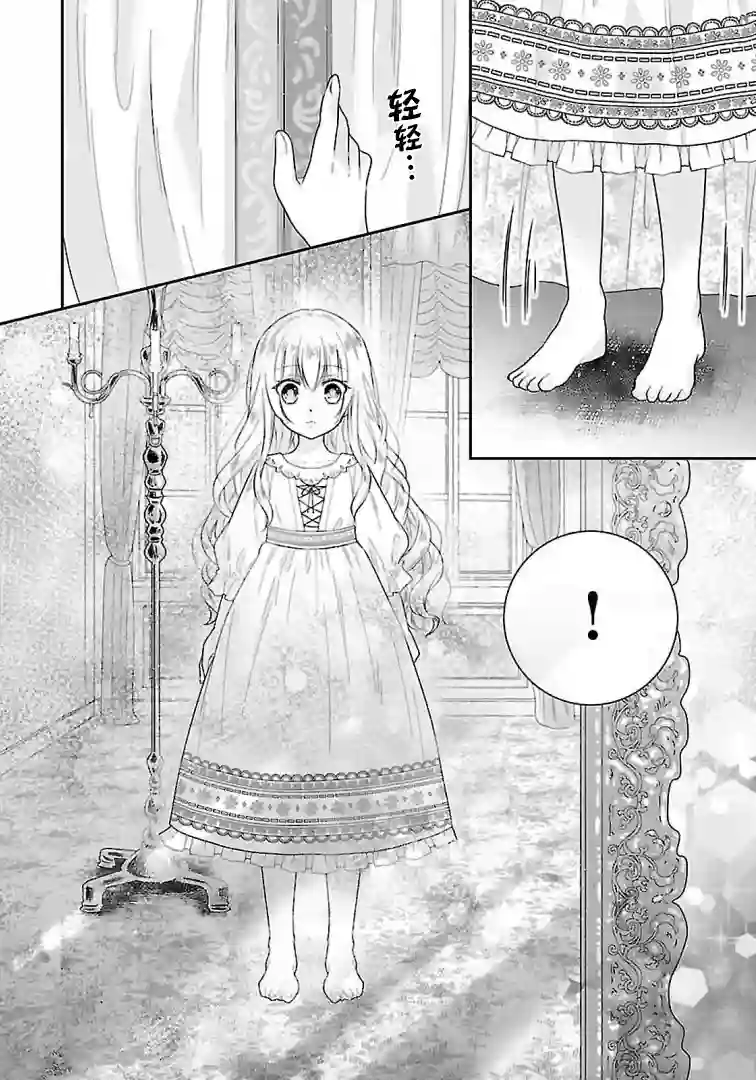 在异世界开始的太子妃生活第01话