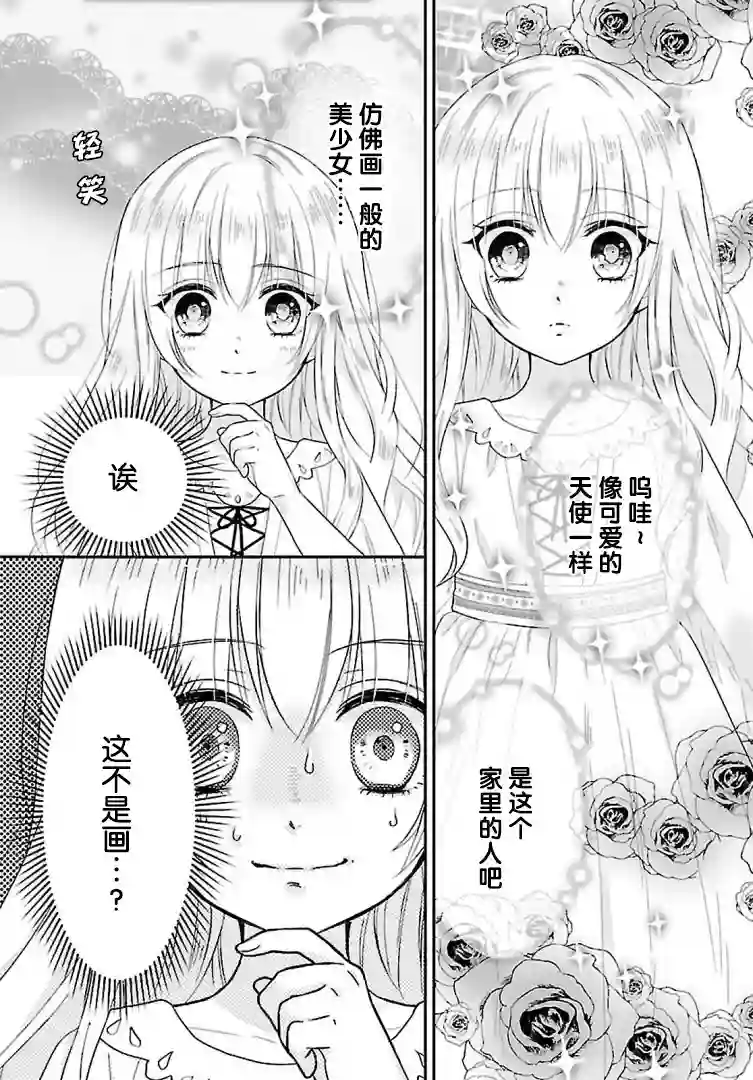 在异世界开始的太子妃生活第01话